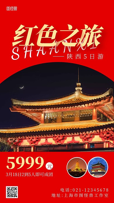 陕西红色之旅手机海报