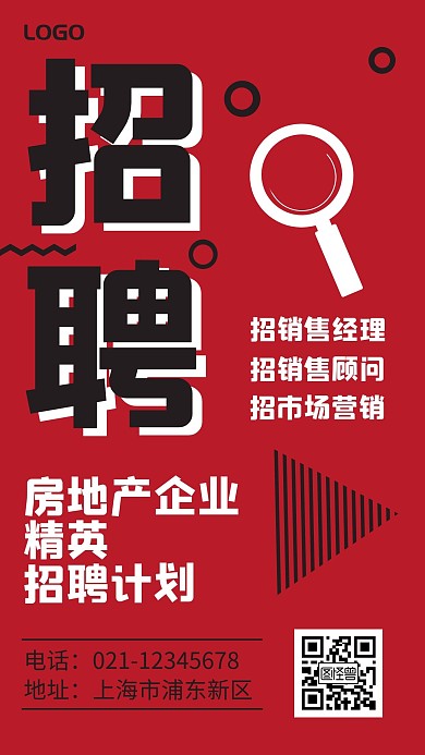 立体红色房地产招聘手机海报