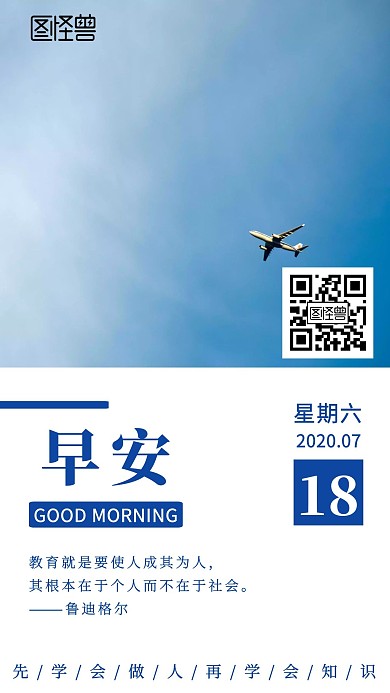 教育理念早安蓝色天空简约日签
