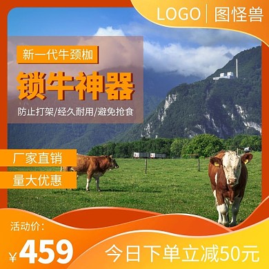 牛颈枷今日下单立减黄色红色简约淘宝主图