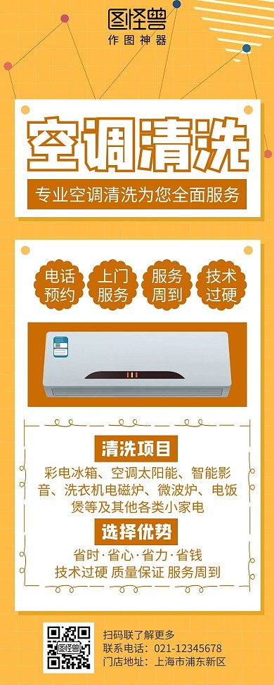 橙色简约创意大气空调清洗营销长图