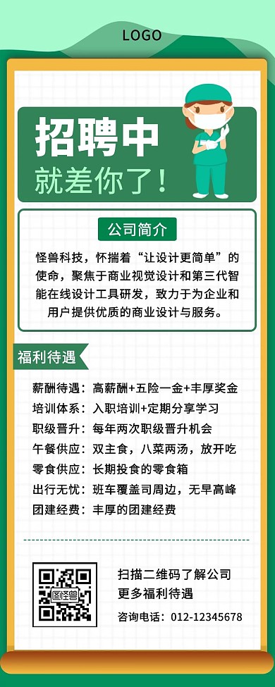 招聘设计企业招聘营销长图
