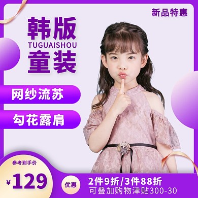 紫色女孩童装裙子新品促销优惠主图直通车
