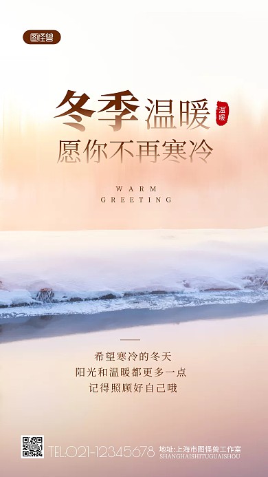 冬天的温暖问候阳光雪景摄影图海报