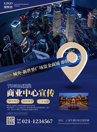 商业中心宣传商务企业大气海报