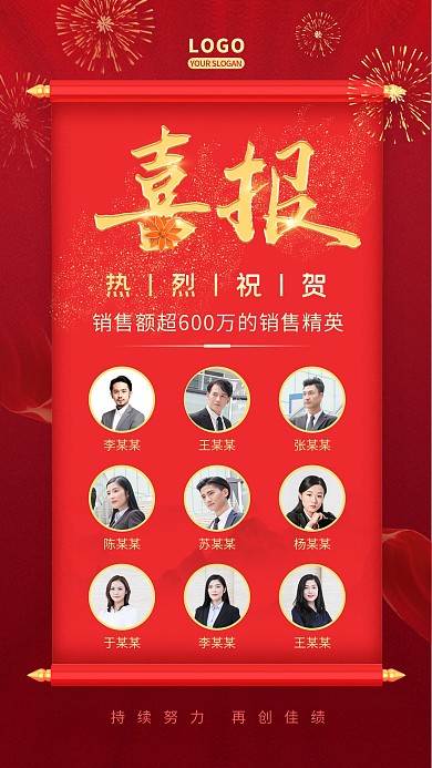 红色大气创意喜报销售榜单手机海报