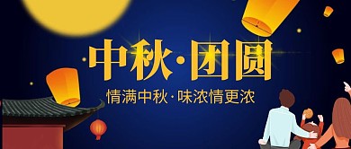 中秋节公众号封面首图