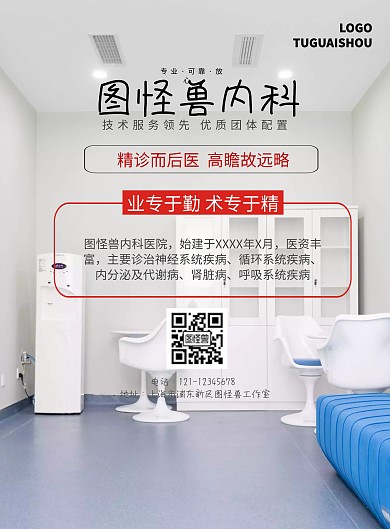 医院内科宣传海报