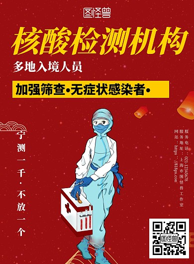 简约红色风新冠核酸检测机构宣传海报