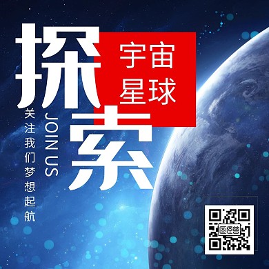 星球探索科技大气蓝色公众号正方形配图