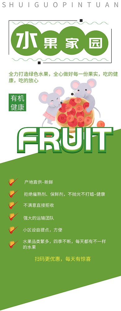 水果易拉宝