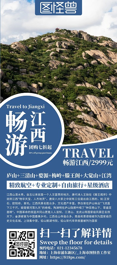 江西蓝色简约大气旅游展架