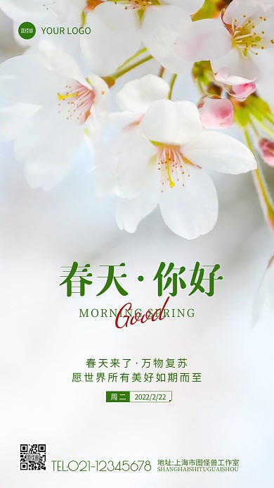 春天你好春天来了花朵简约摄影图海报
