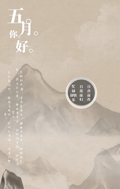 五月你好中国风复古手机海报文艺鱼