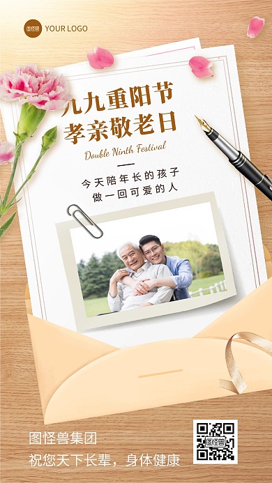 重阳节温情贺卡晒照手机海报