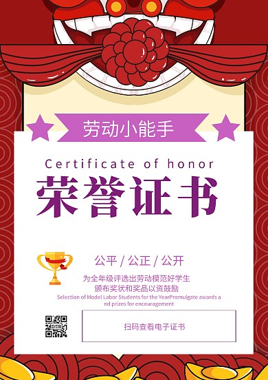 五一劳动节评选表彰活动简约清新风荣誉证书