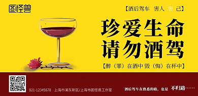 文明驾驶拒绝酒驾海报