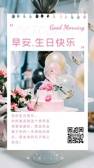 生日签名海报竖版日签