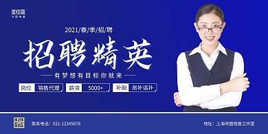 蓝色商务春季招聘销售招聘横版海报