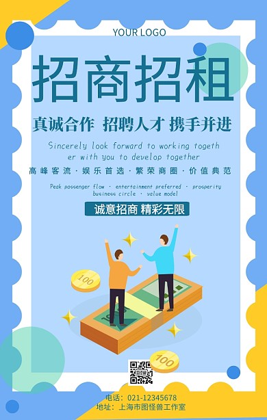 招商招租招聘招募宣传海报