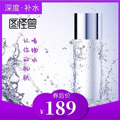 护肤彩妆奢侈化妆品主图紫色直通车