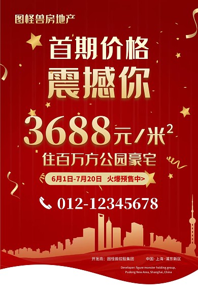 红色商业吊旗房地产促销低价抢购