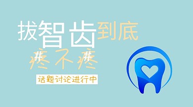 医疗话题封面