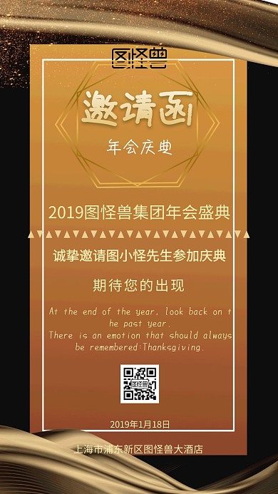 年会商务电子邀请函