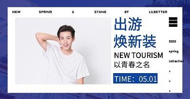 五一男装上新促销创意banner