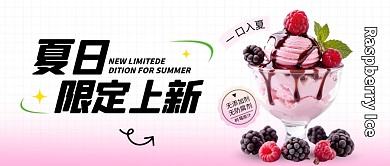冰淇淋夏季上新公众号首图