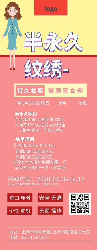 韩式半永久易拉宝美容易拉宝