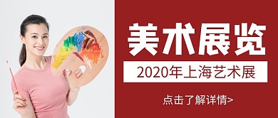 简约大气红色美术展览公众号封面首图