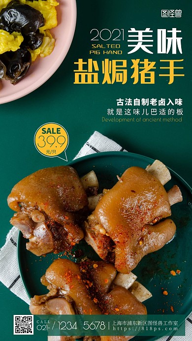 简约风摄影图盐焗猪手促销特惠摄影图海报