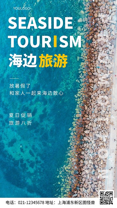 摄影图海边旅游促销摄影风手机海报