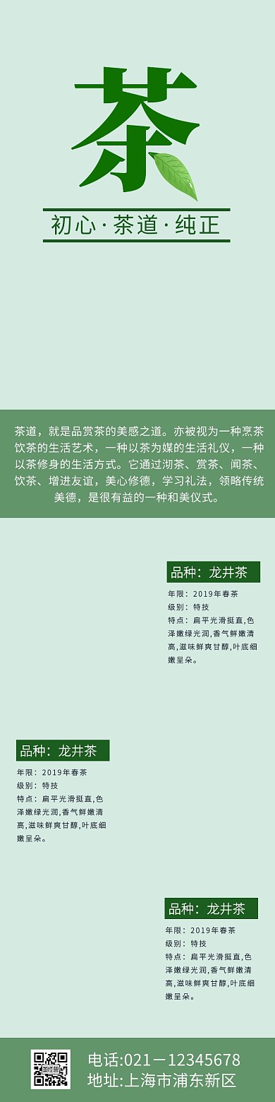 中国风茶道详情古风