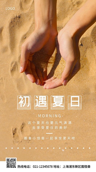 初夏问候黄色简约风手机海报