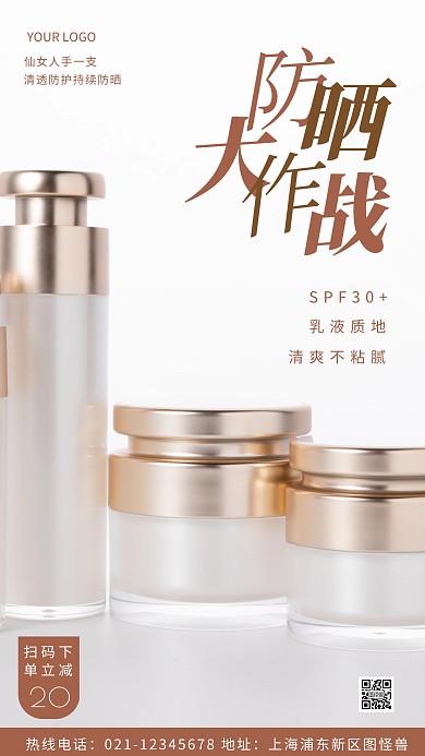 防晒大作战蓝色宣传促销简约风摄影图海报