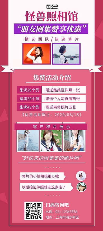 朋友圈点赞展架简约风红色系照相馆活动展架