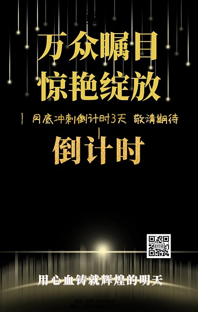 月底冲刺倒计时手机海报