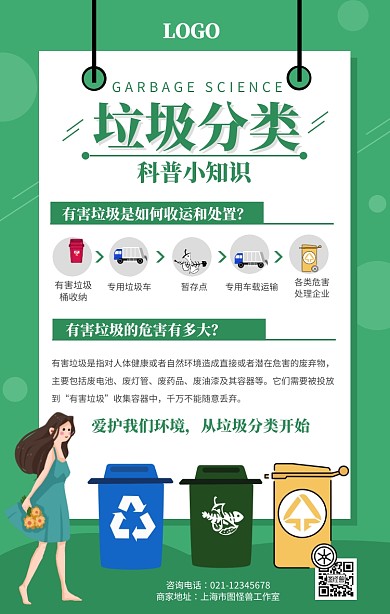 绿色扁平风垃圾分类科普宣传海报