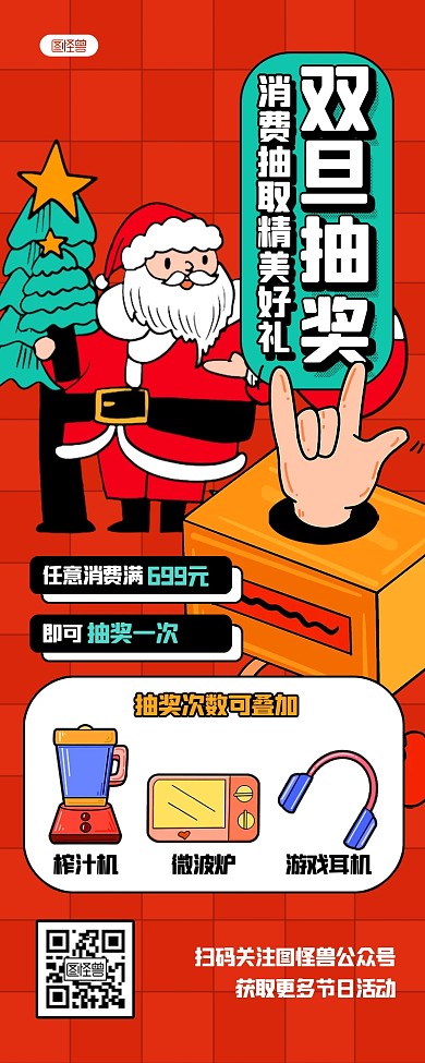 双旦抽奖活动圣诞节元旦卡通营销长图