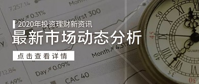 金融保险投资理财分析摄影公众号封面首图