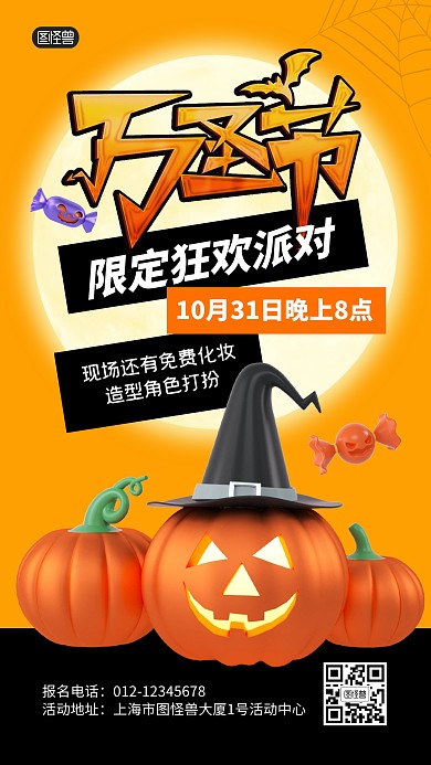 万圣节活动狂欢派对3D海报