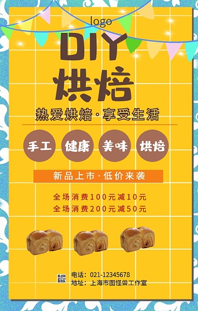 烘焙制作宣传海报
