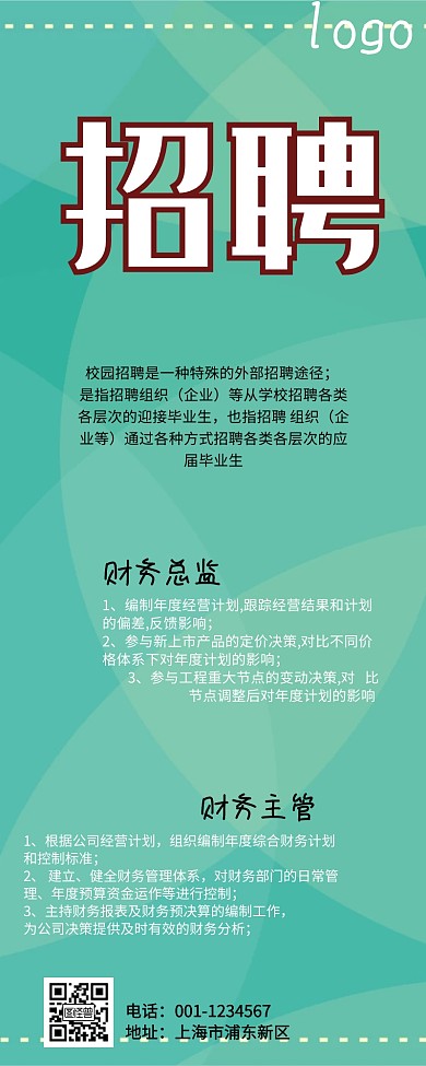 校园招聘营销长图 