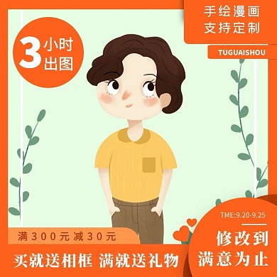 卡通手绘主图淘宝天猫京东直通车海报