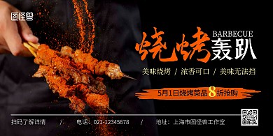 烧烤吧黑色简约宣传横版海报