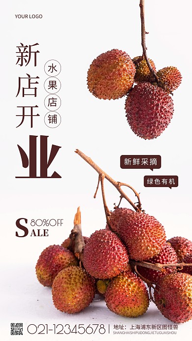 摄影图新店开业白色简约风手机海报