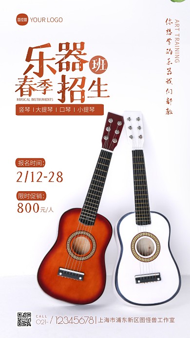 乐器春季招生宣传简约摄影图海报