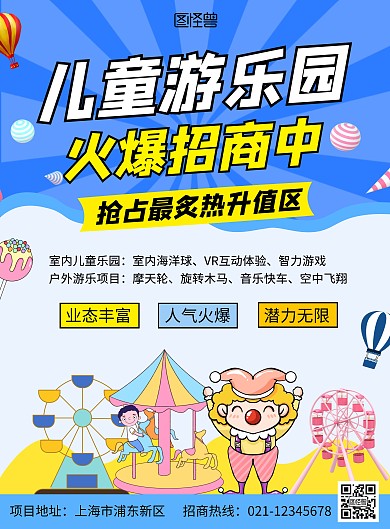 游乐园招商小丑摩天轮蓝色创意在线海报制作